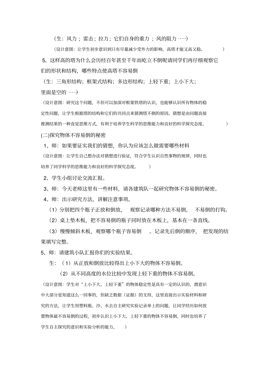 建高塔教学设计_第3页