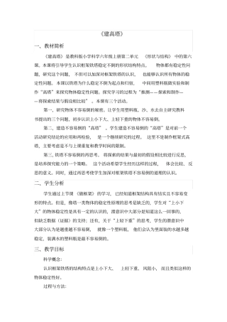 建高塔教学设计