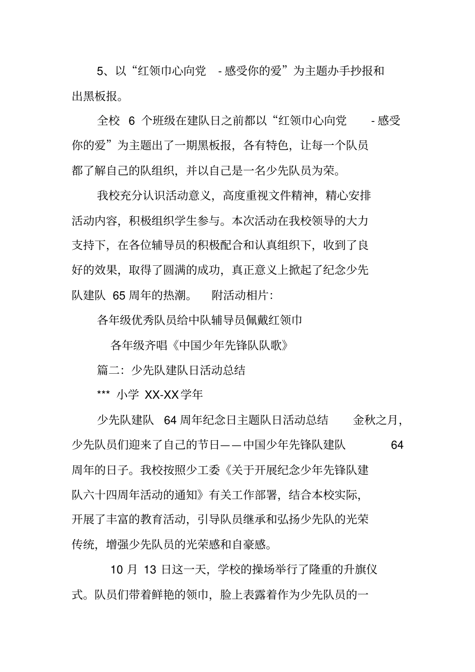 建队日活动总结_第2页