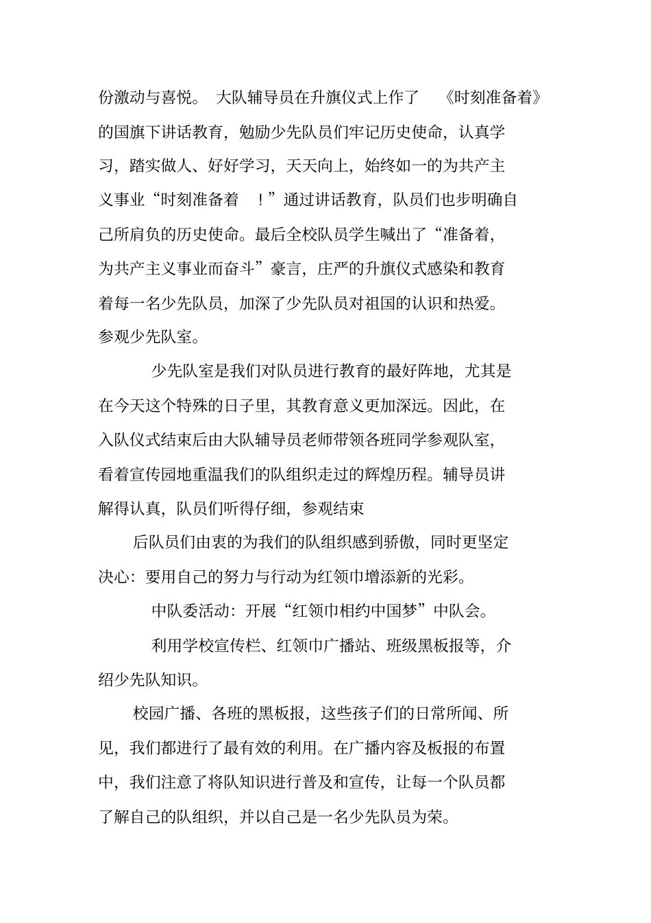 建队日活动总结_第3页