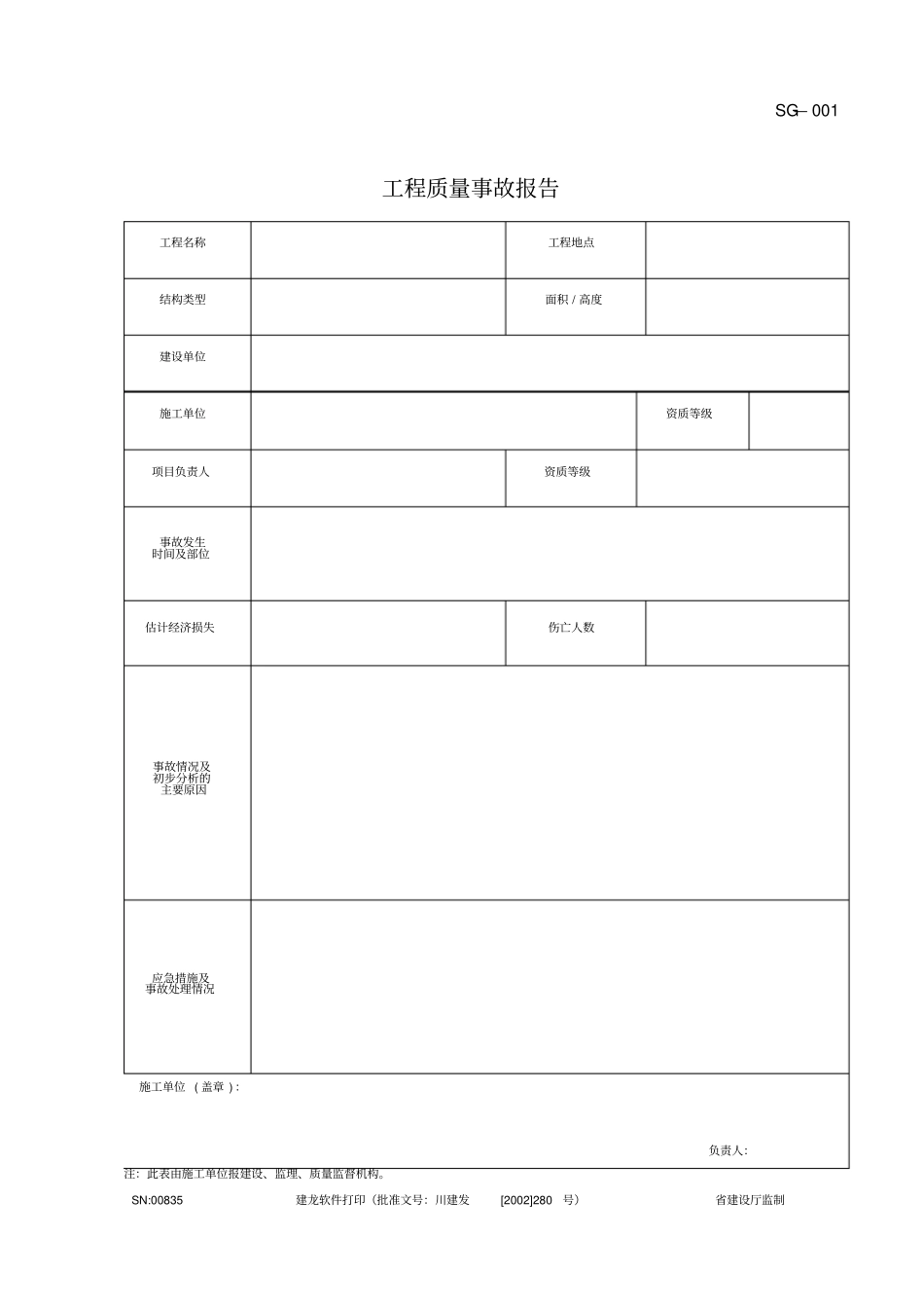 建龙资料表格_全套_第1页