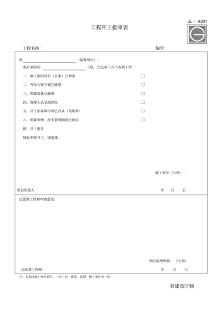 建龙表格监理部分