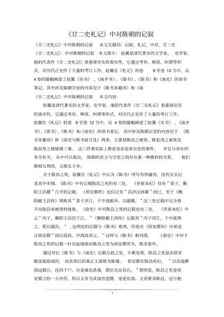 廿二史札记中对陈朝的记叙