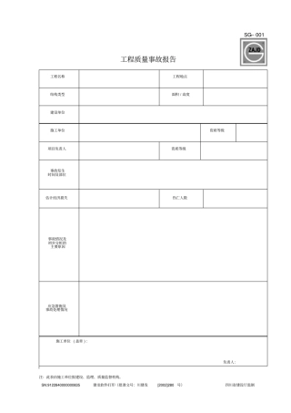 建龙软件施工单位隐蔽资料表格