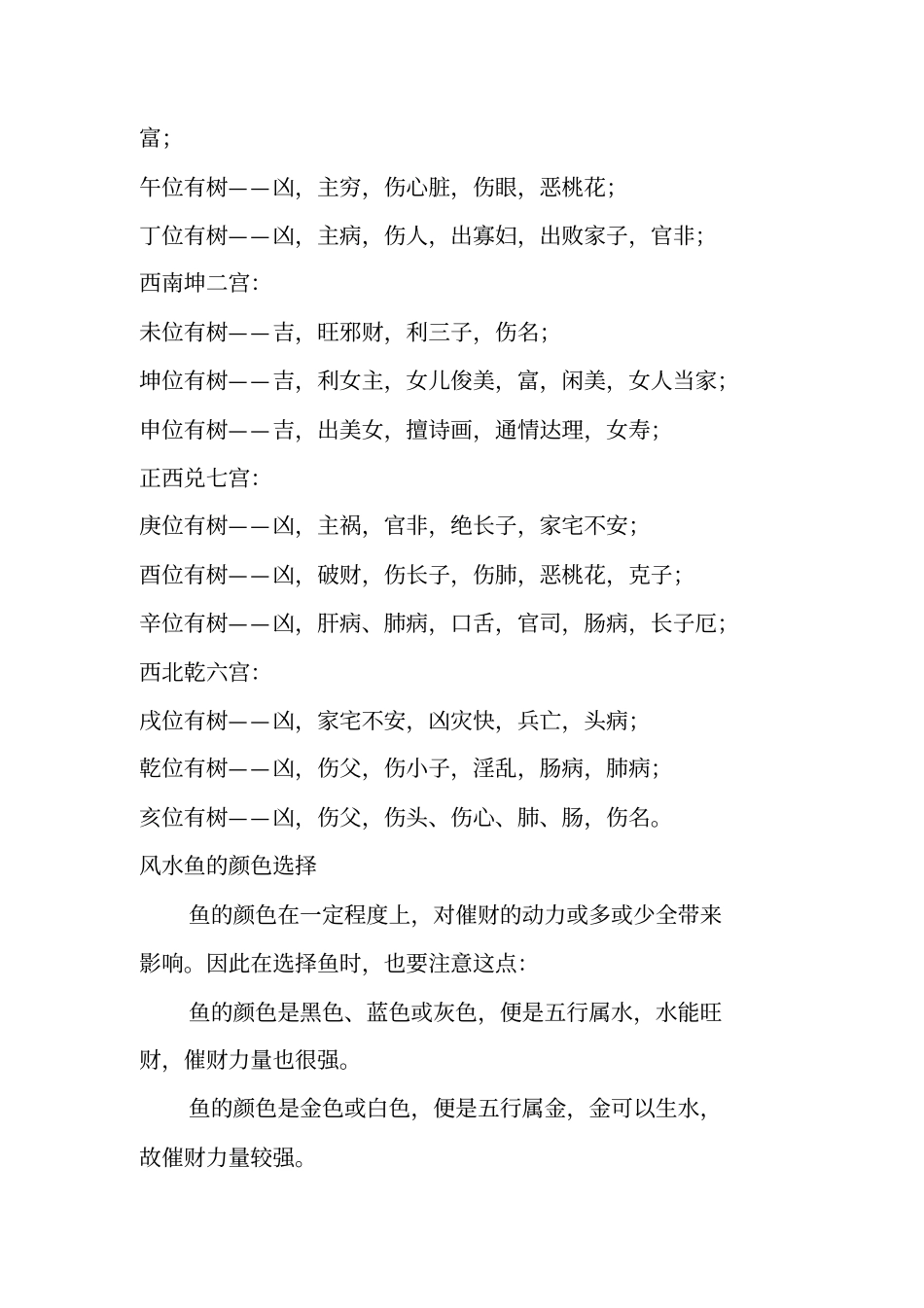 廿四山龙头运表格便览;二十四山开门放水黄泉煞_第2页