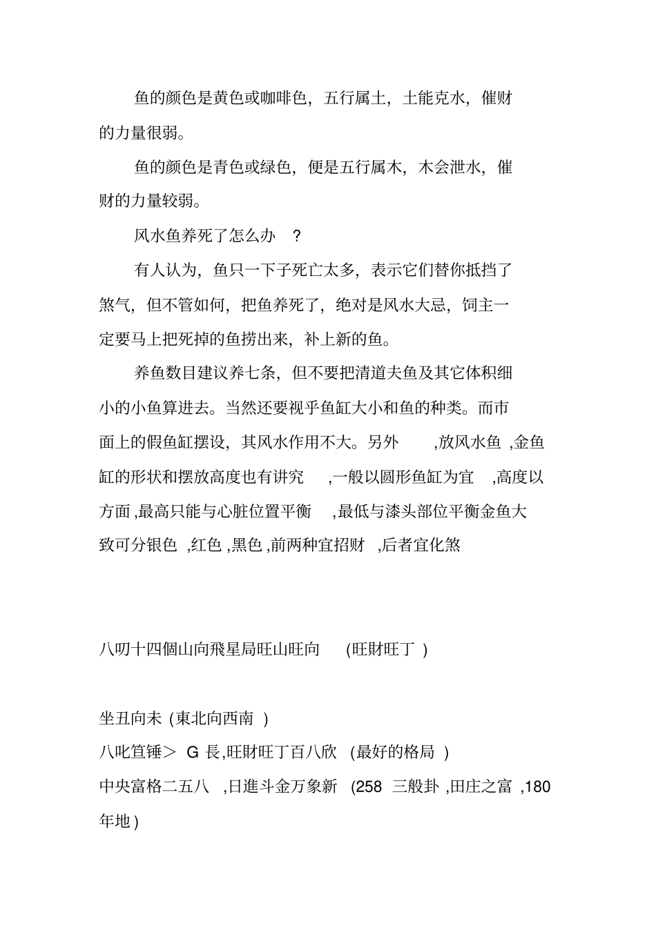 廿四山龙头运表格便览;二十四山开门放水黄泉煞_第3页