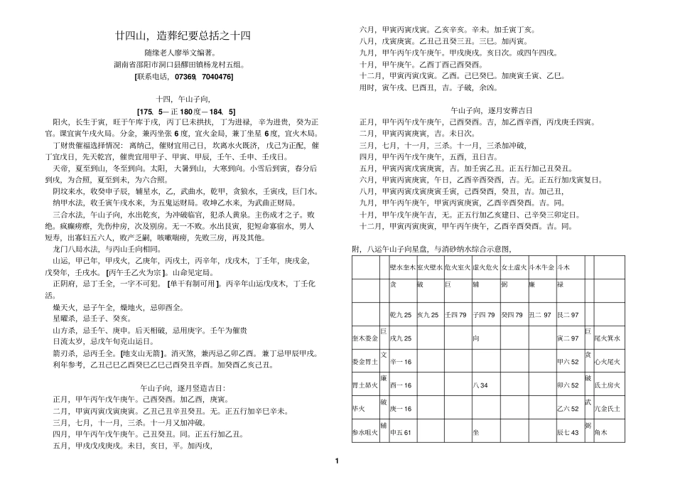 廿四山造葬总括之十四,午山子向_第1页