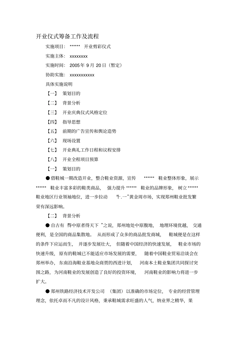 开业仪式筹备工作及流程_第1页