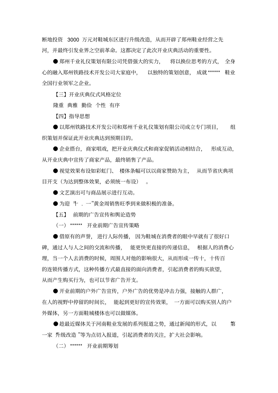 开业仪式筹备工作及流程_第2页