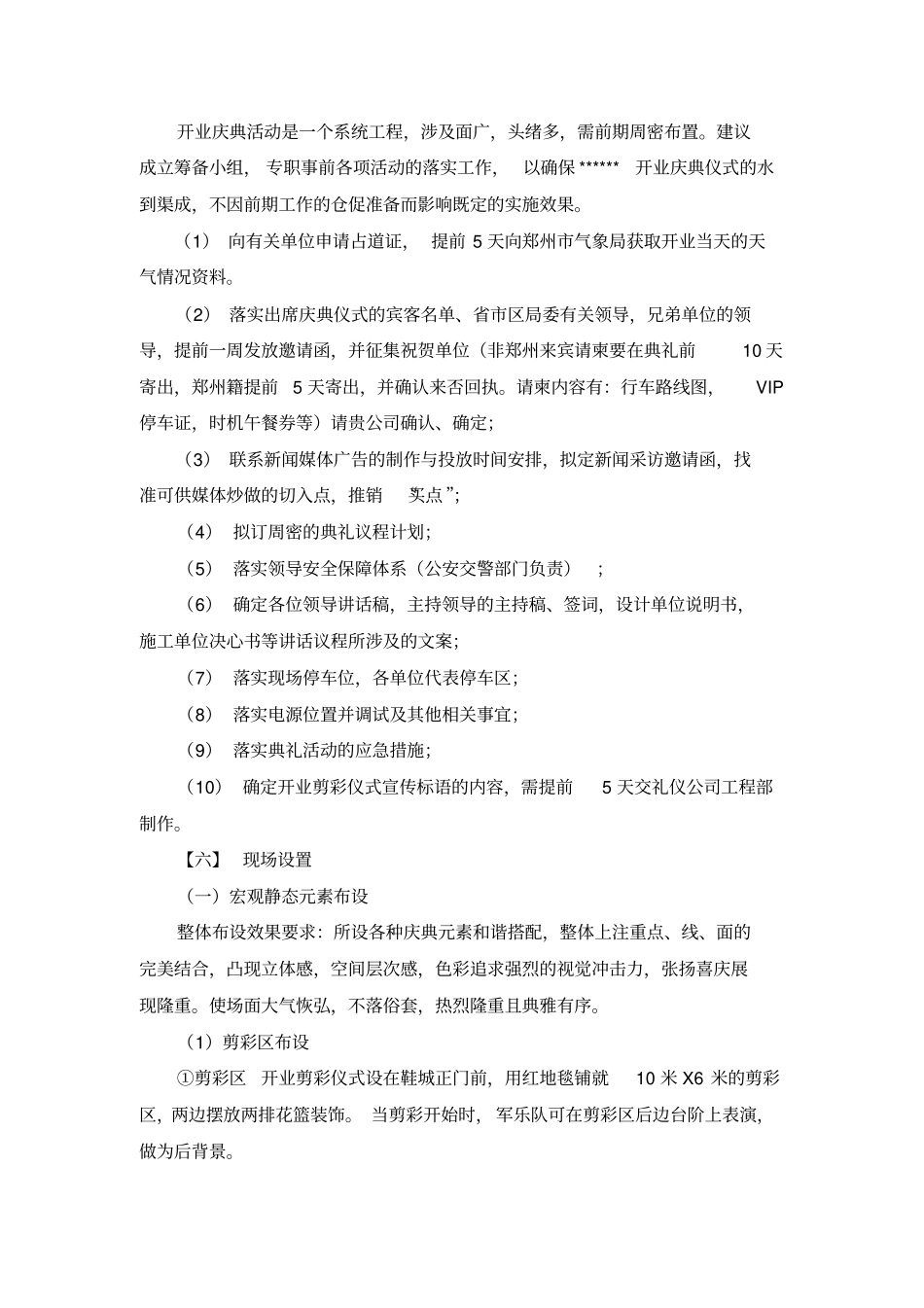 开业仪式筹备工作及流程_第3页