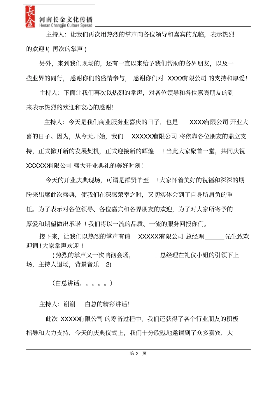 开业主持词及流程_第2页