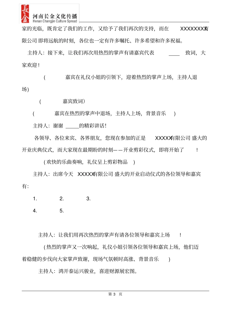 开业主持词及流程_第3页