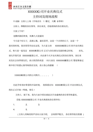 开业主持词及流程