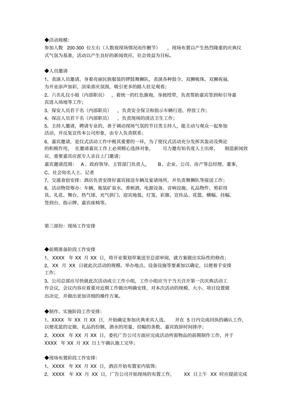 开业典礼的流程_第2页