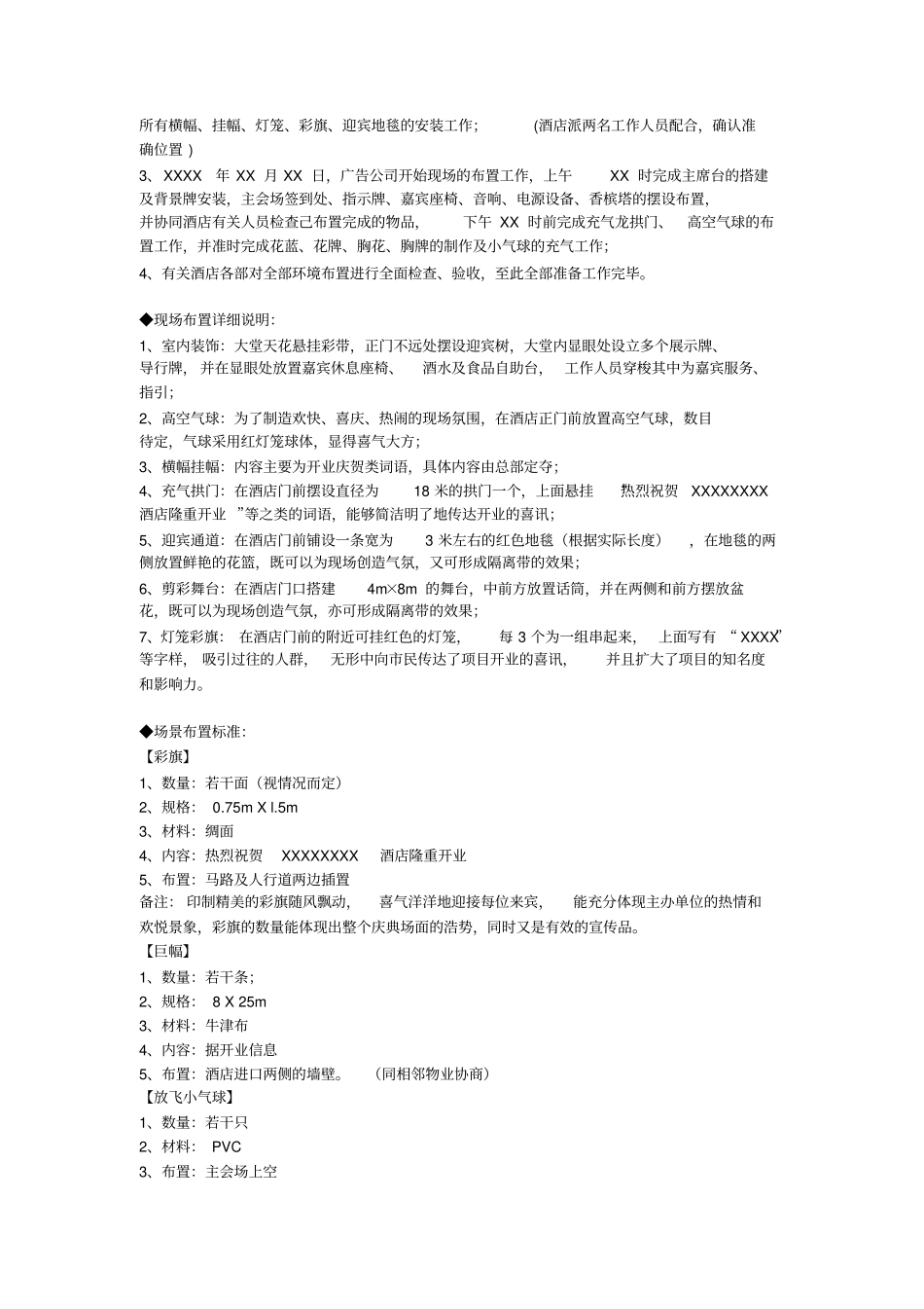 开业典礼的流程_第3页