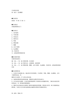 开业典礼的流程