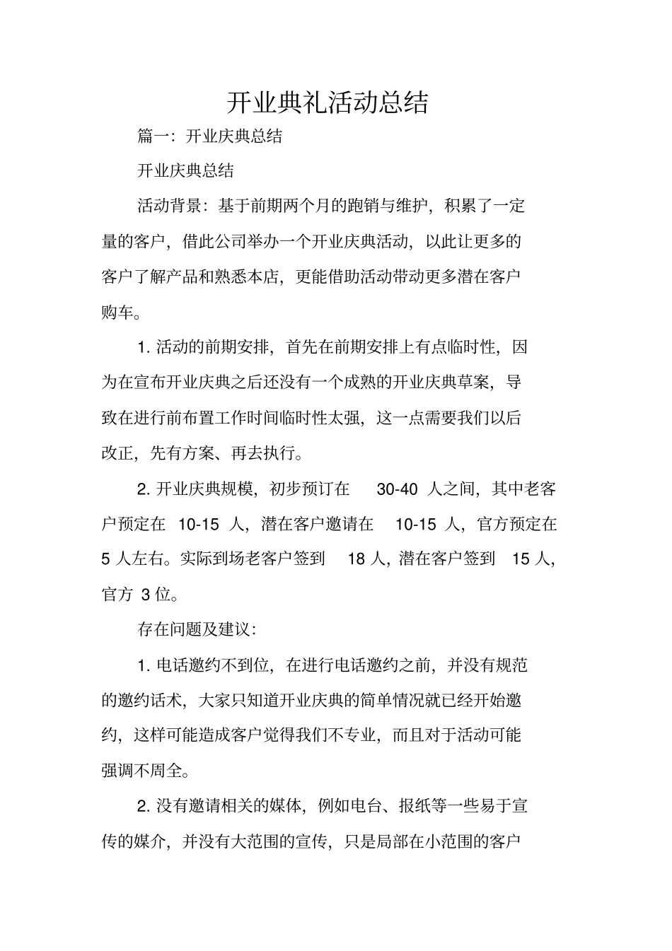 开业典礼活动总结_第1页