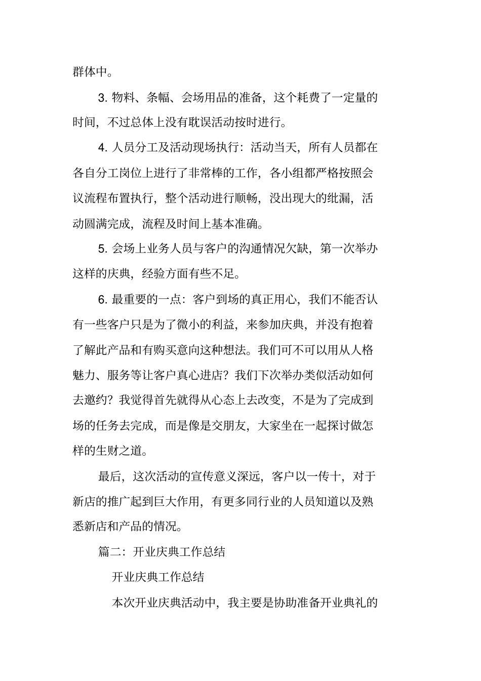 开业典礼活动总结_第2页