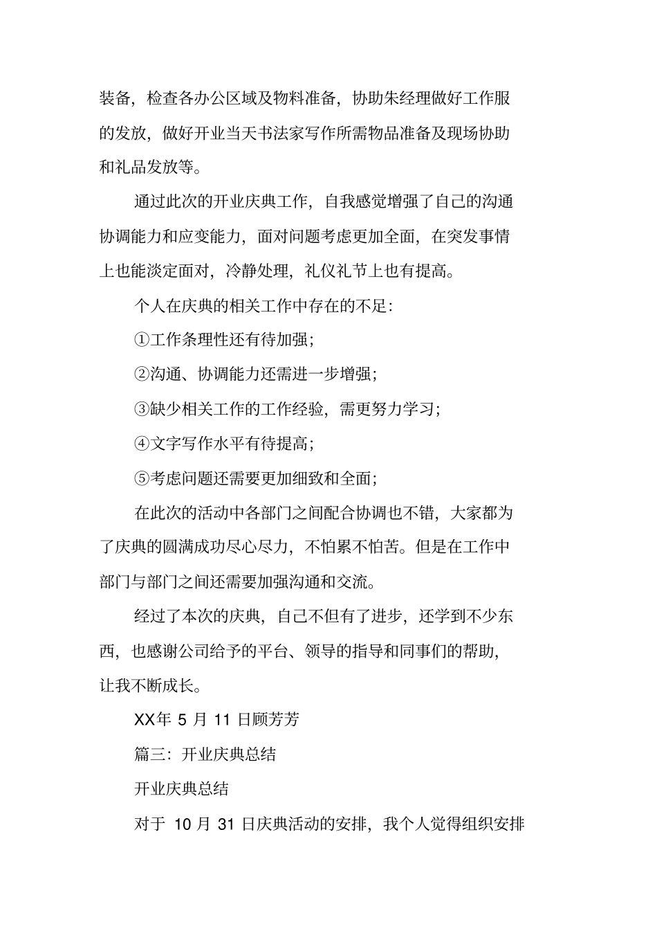 开业典礼活动总结_第3页