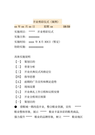 开业剪彩仪式案例
