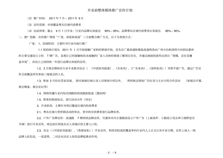 开业前整体媒体推广宣传计划_第2页