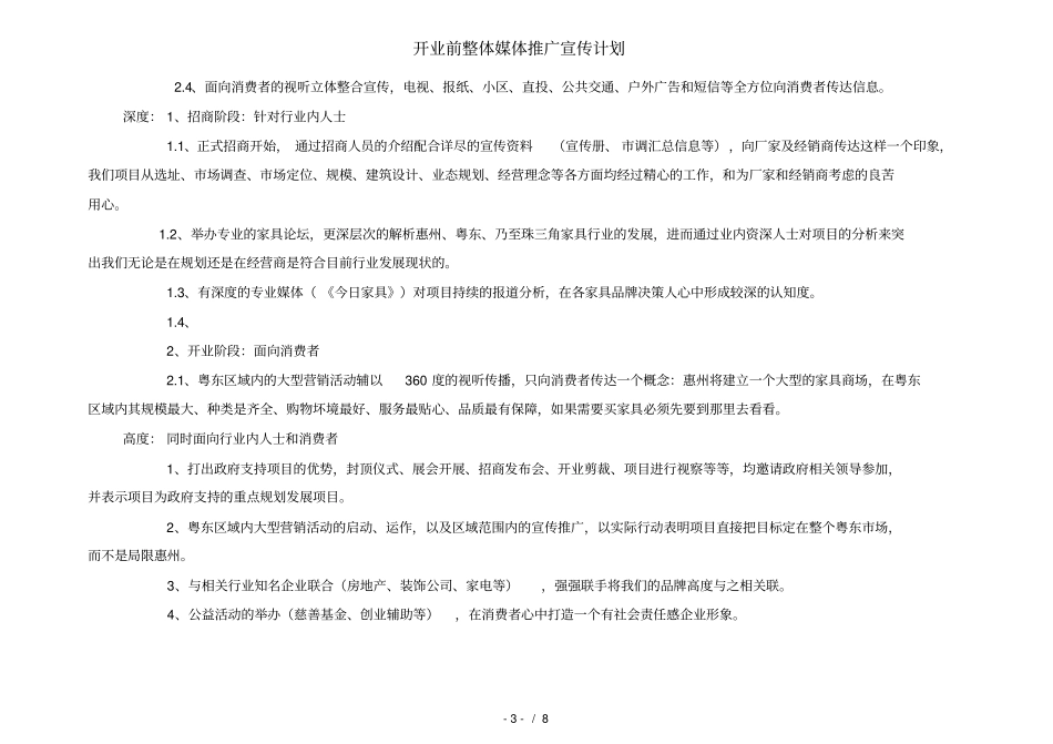开业前整体媒体推广宣传计划_第3页