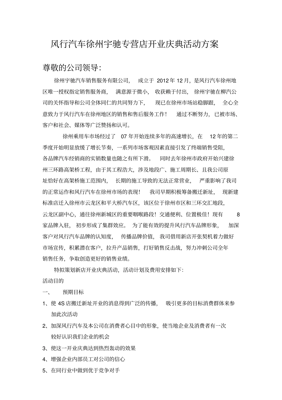 开业庆典申请_第1页