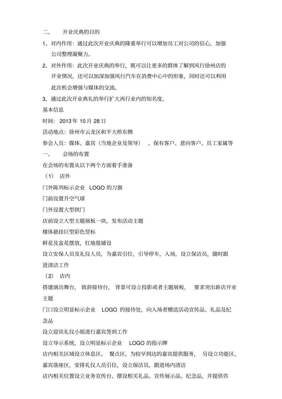 开业庆典申请_第2页