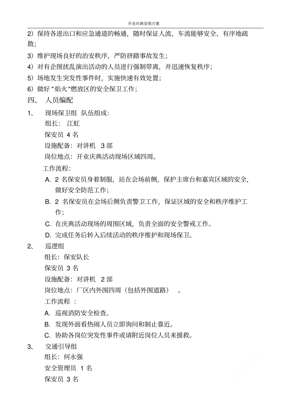 开业庆典安保方案_第2页