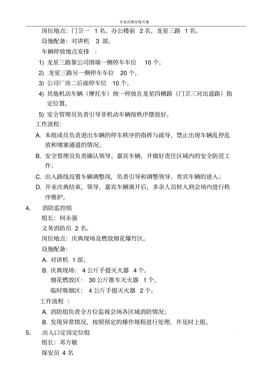 开业庆典安保方案_第3页