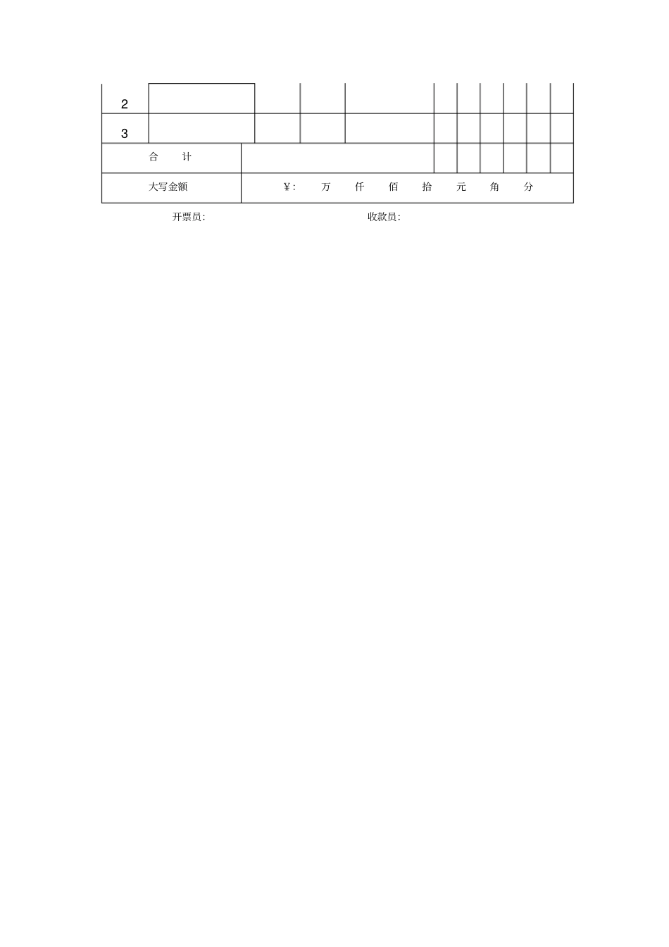 开业活动活动细则_第3页