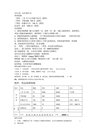 开业活动活动细则
