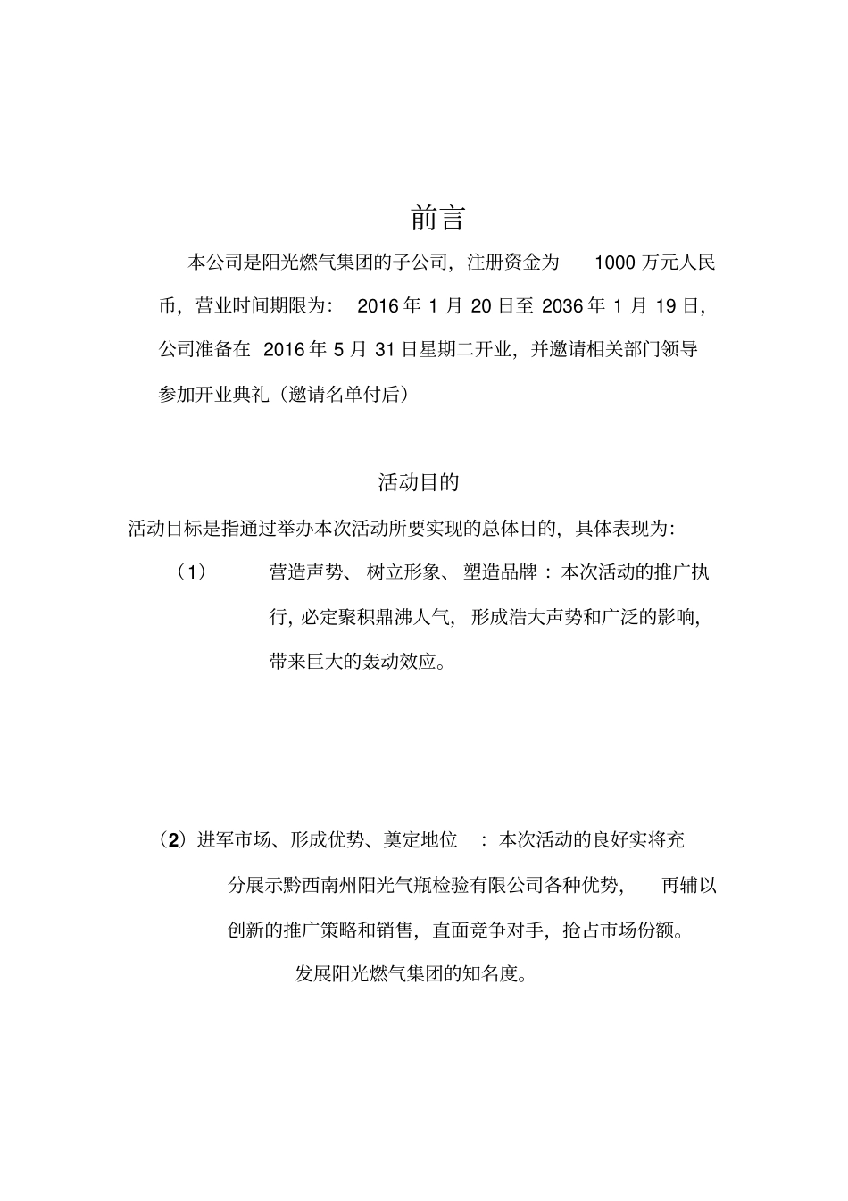 开业庆典策划案分析_第3页