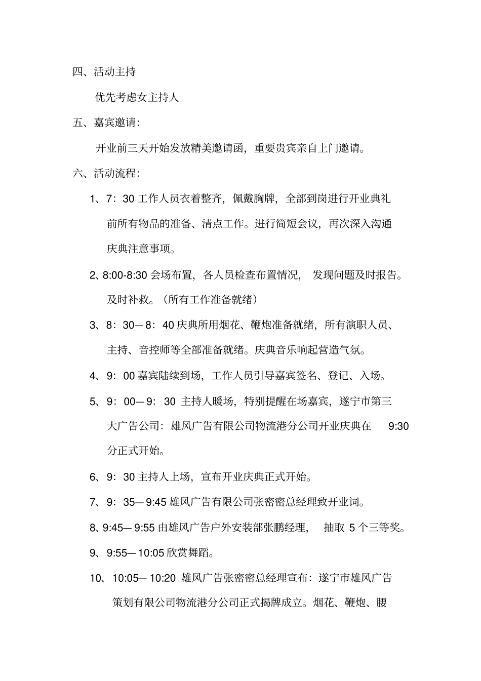 开业活动流程_第2页