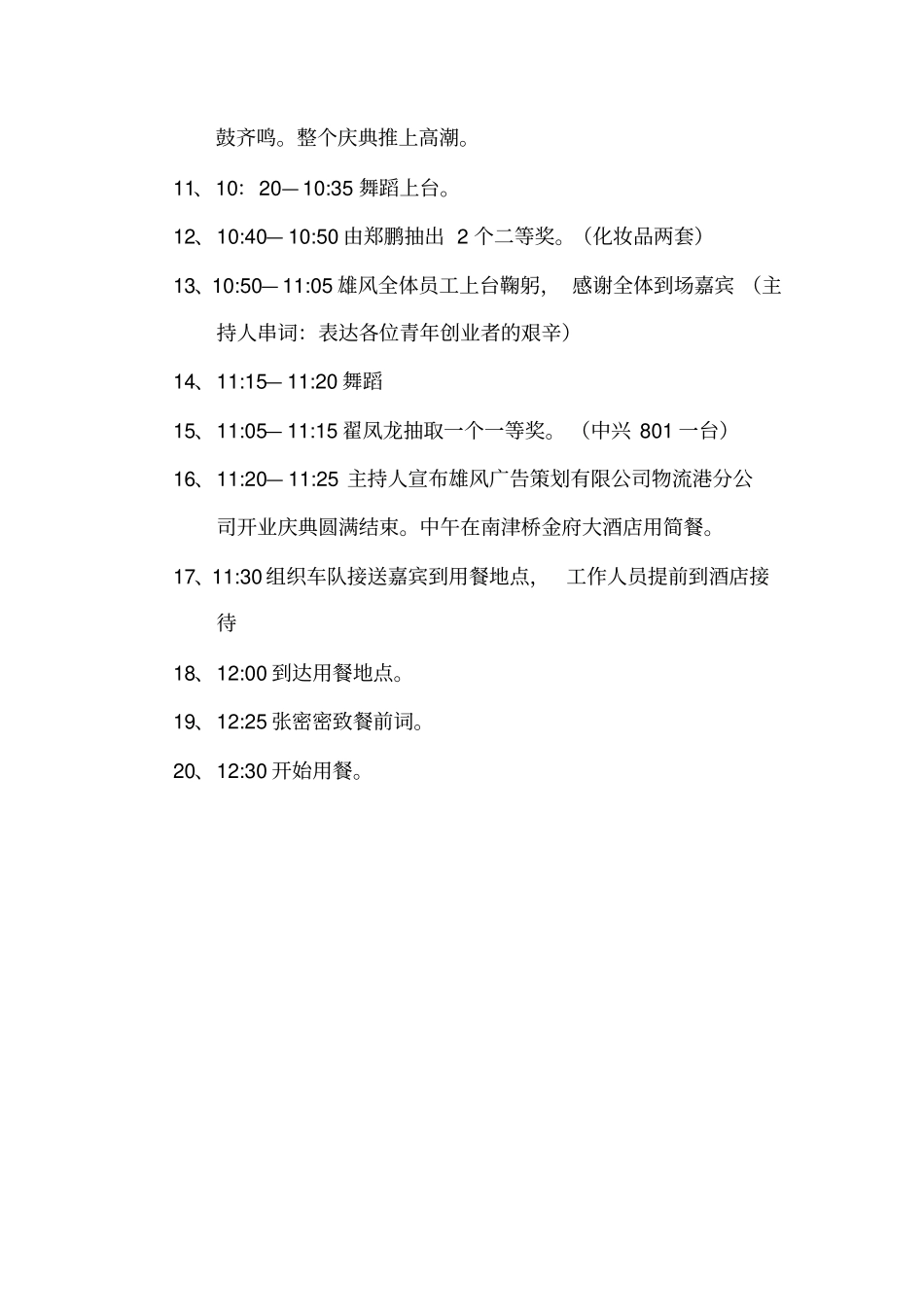 开业活动流程_第3页