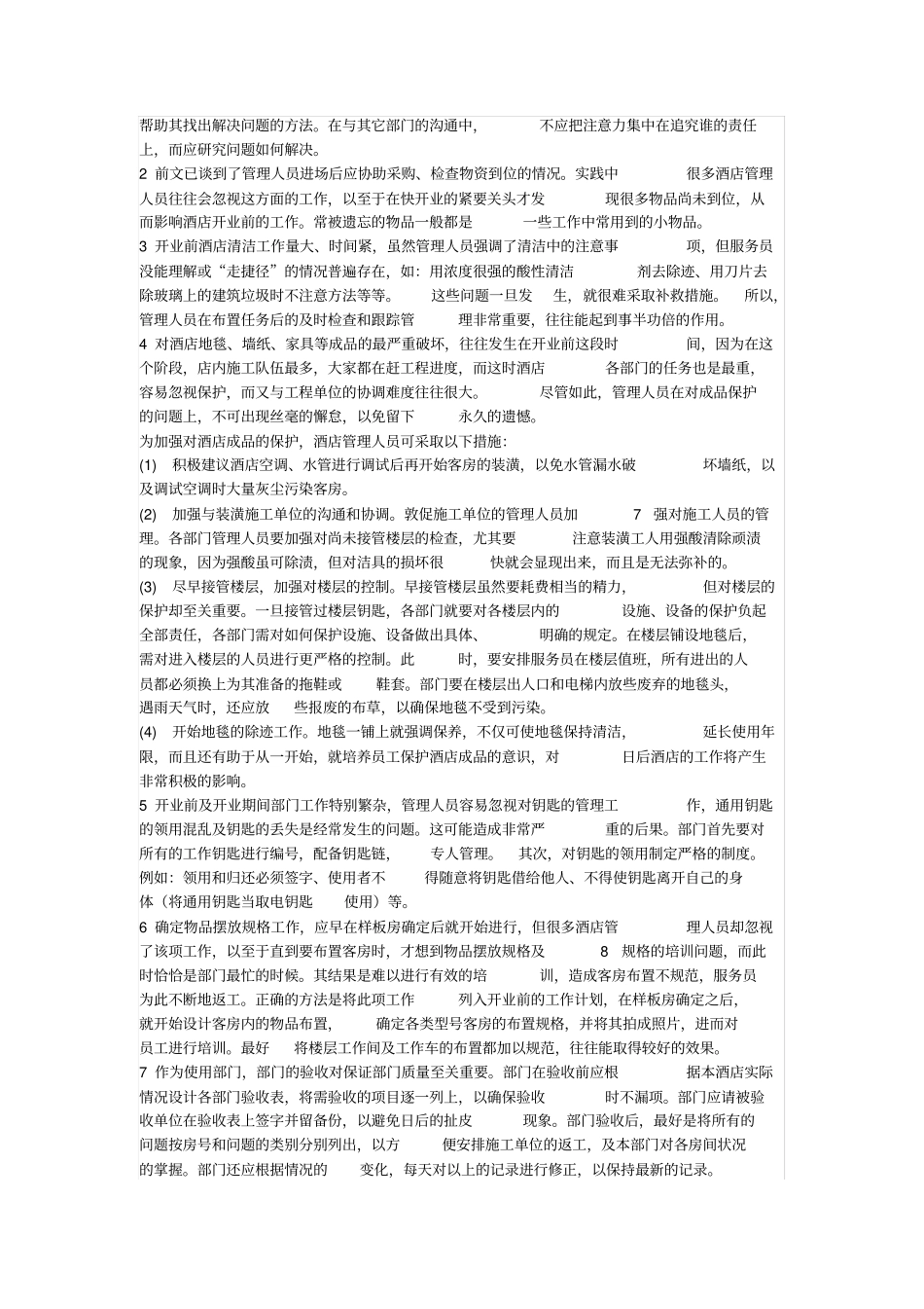 开业筹备计划及方案_第3页