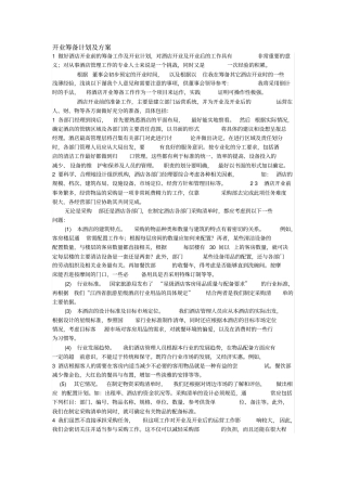 开业筹备计划及方案