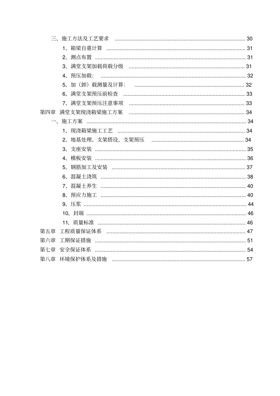 开东现浇箱梁施工方案,正式_第2页