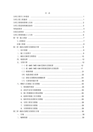 开东现浇箱梁施工方案,正式