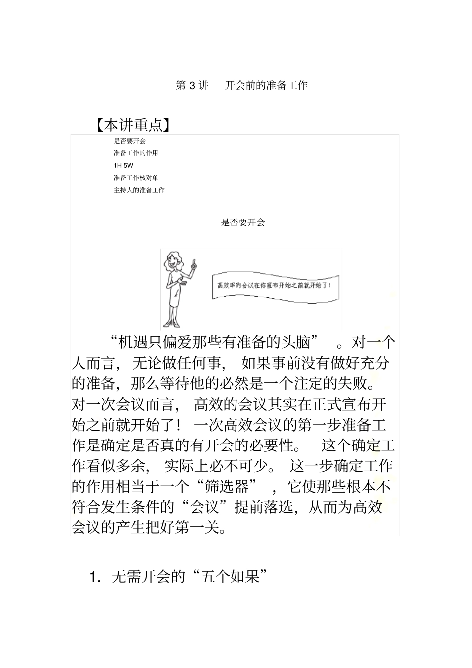 开会前的准备工作_第2页