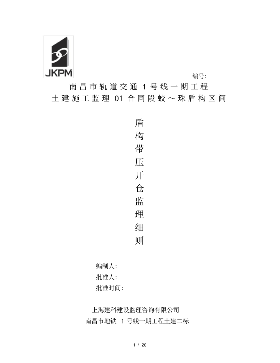 开仓监理细则_第1页