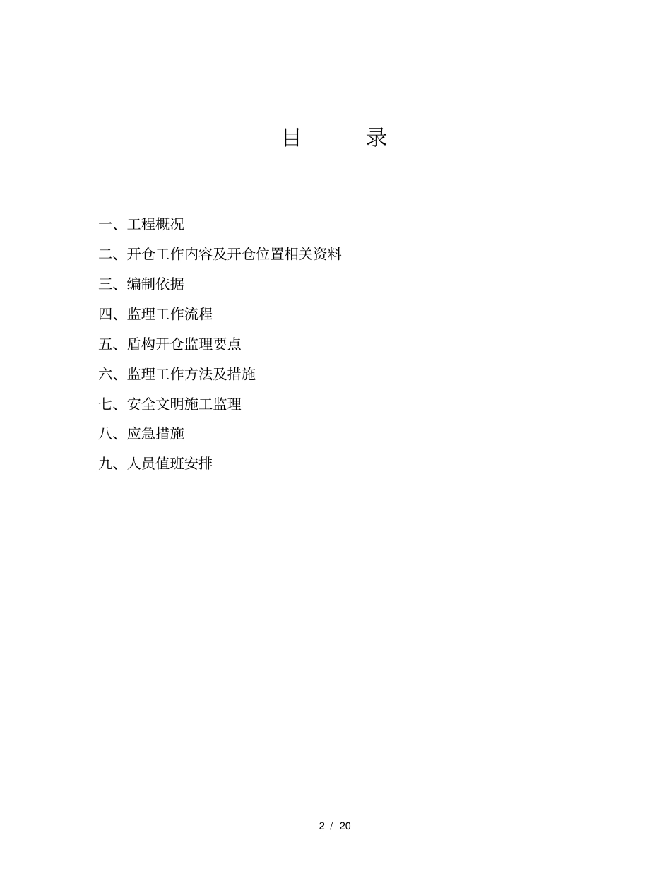 开仓监理细则_第2页