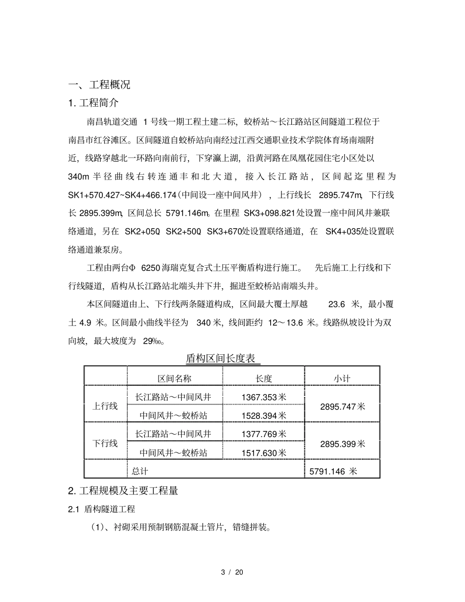 开仓监理细则_第3页