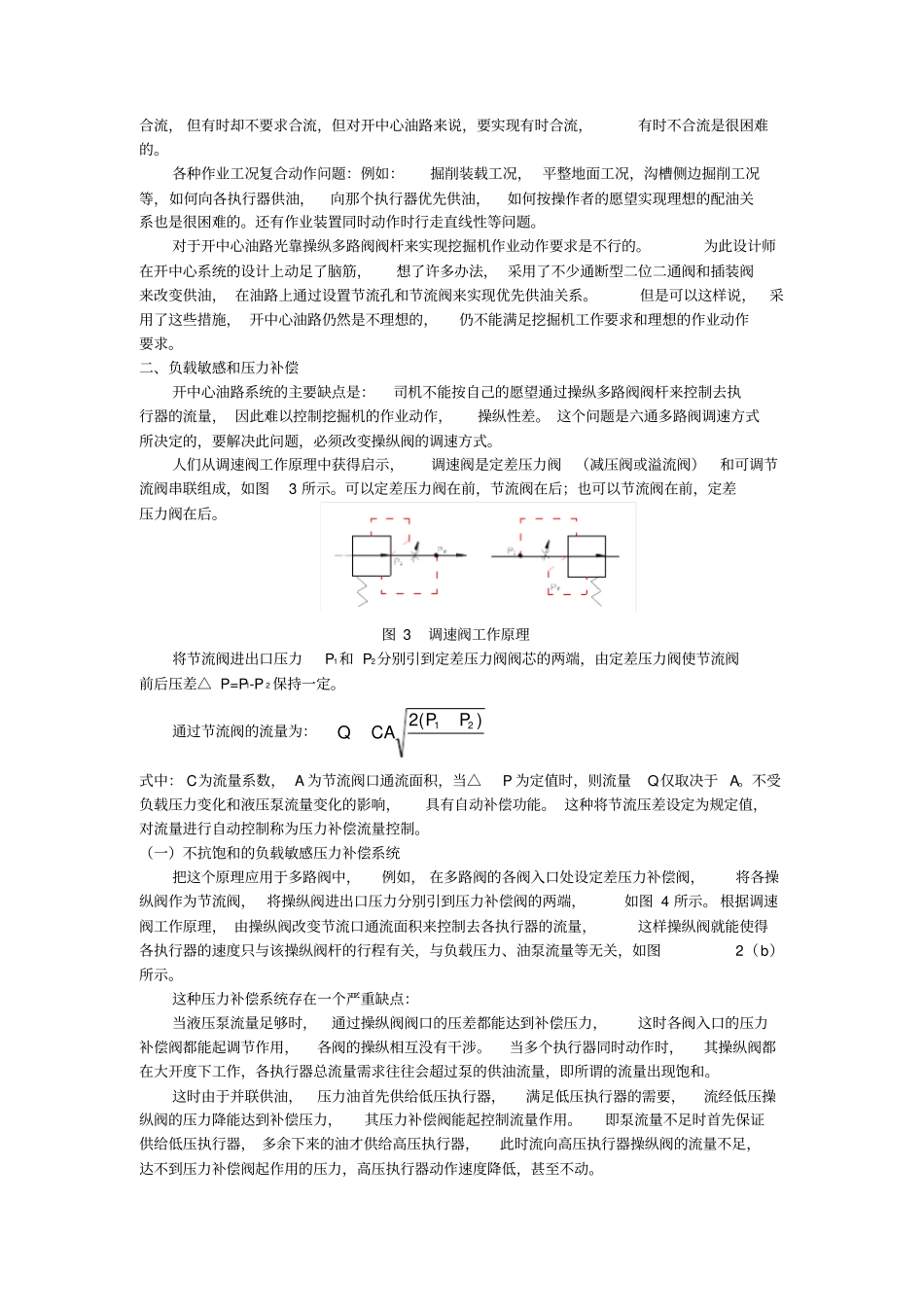 开中心和闭中心液压系统工作特点和优缺点分析_第2页