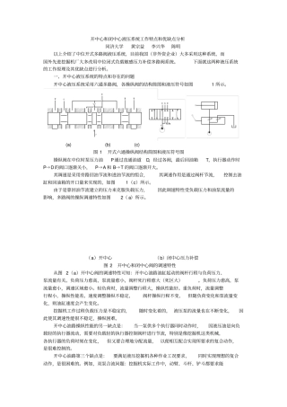 开中心和闭中心液压系统工作特点和优缺点分析