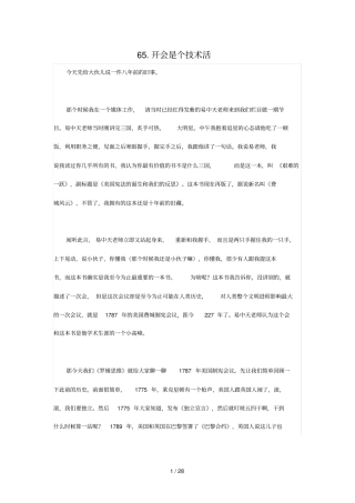 开会是个技术活