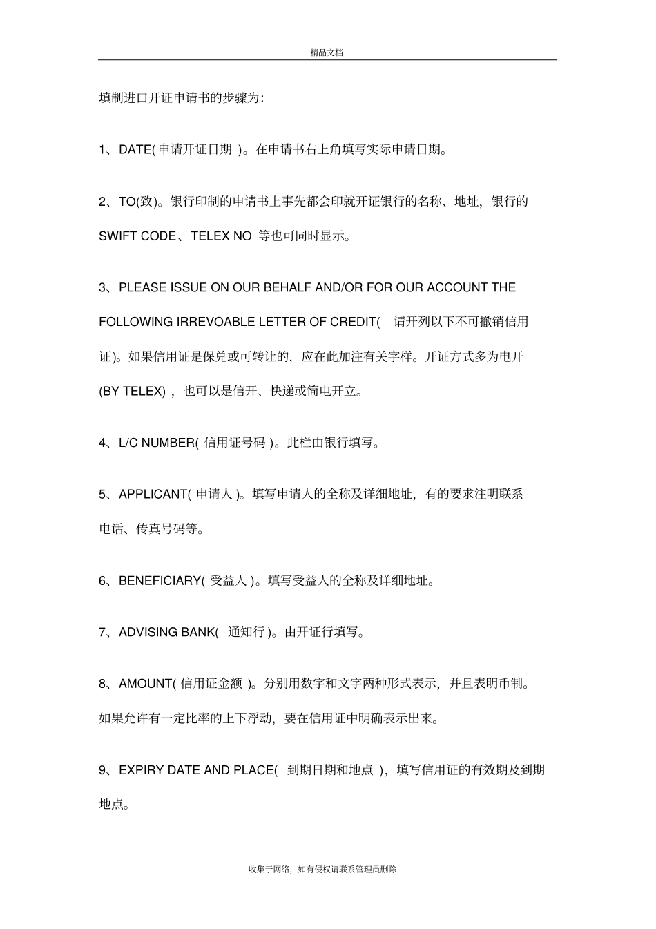 开信用证步骤及样本教学提纲_第2页