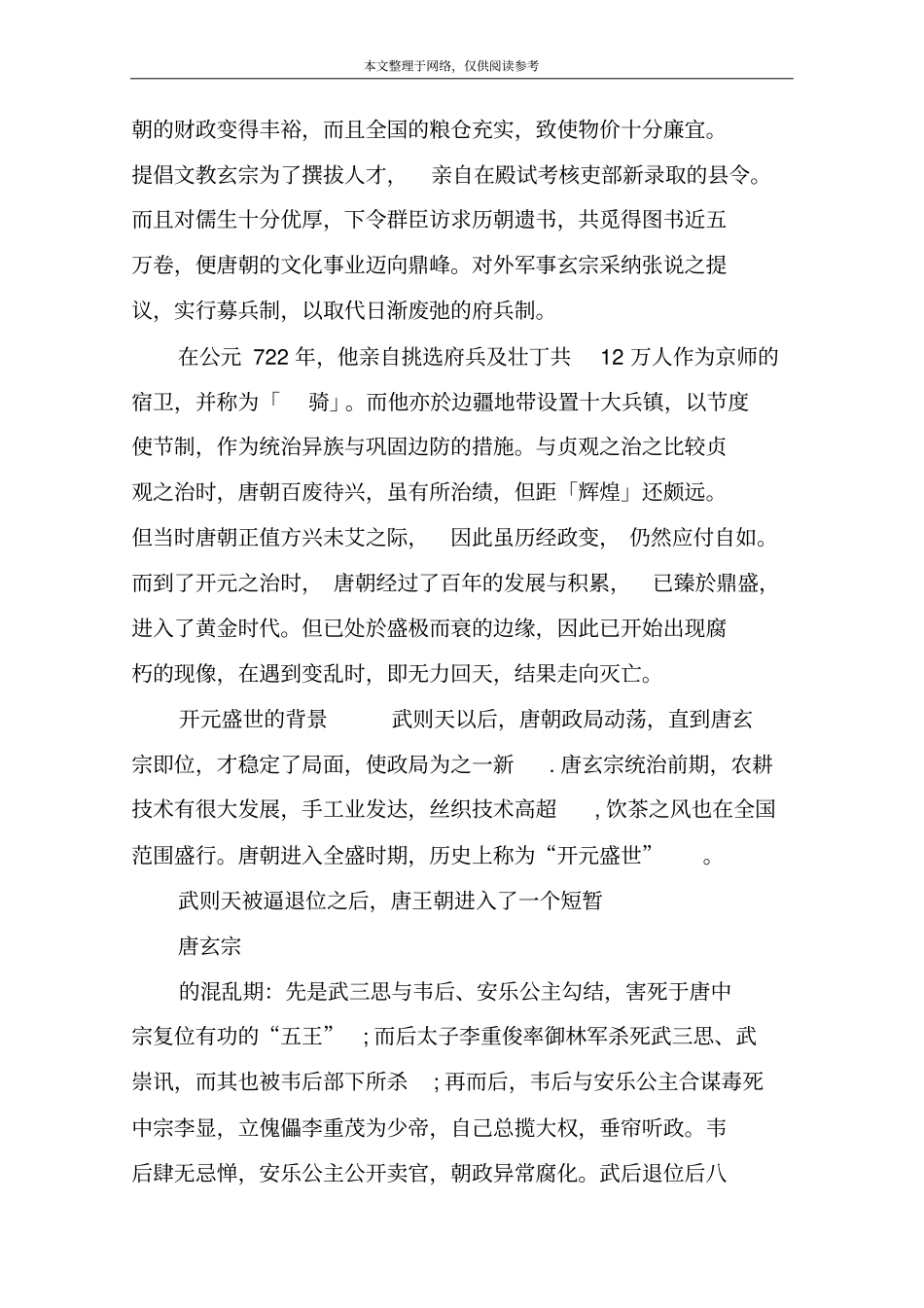 开元盛世形成的原因_第2页