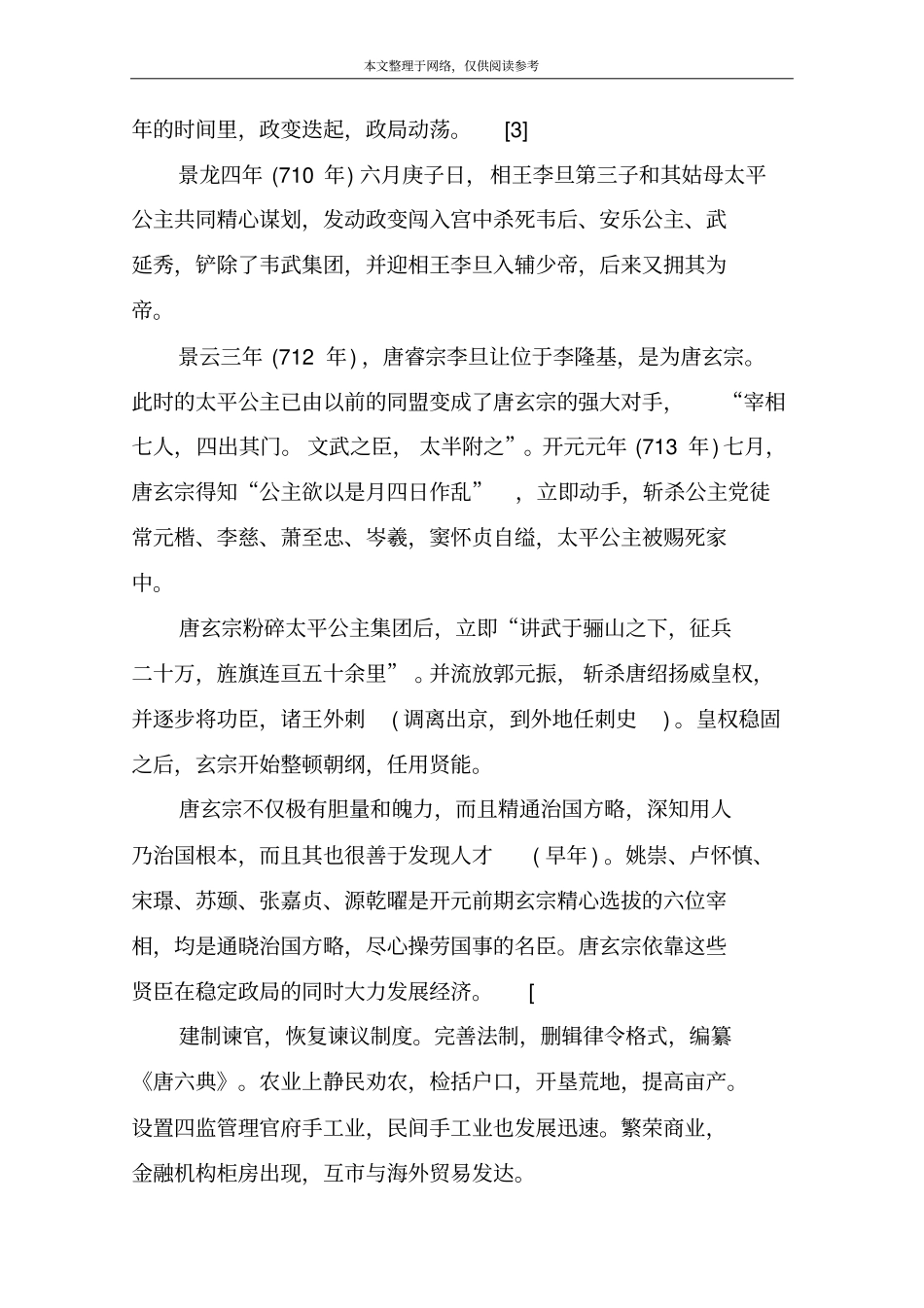 开元盛世形成的原因_第3页