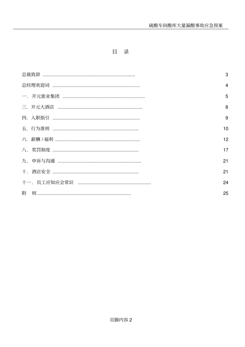开元酒店集团员工手册_第2页